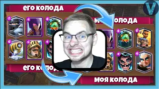 НОВЫЕ ГРИБНЫЕ МЕТЫ! Играю колодами соперников / Clash Royale