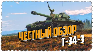 Т-34-3 Халявный Хлам?ЧЕСТНЫЙ ОБЗОР Т-34-3 в World of Tanks BlitzWoT Blitz