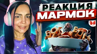 Реакция MILKA PLAY на Marmok Мармок- Хорошие игры #278 "Баги, Приколы, Фейлы" | Реакция - Мармок