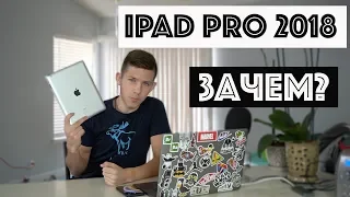 iPad Pro 2018 - А Это Стоит Того?