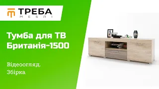 Тумба Еверест ТВ Британія -1500  / Тумба под ТВ Британия-1500 фабрика Эверест. Видеообзор. Сборка