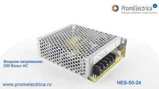 NES-50-24 Импульсный блок питания 50 W, 24V, 0-2.2A Mean Well