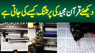 Quran Majeed Ki Printing Kaise Hoti Hai? Watch Complete Process