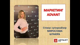 Маркетинг план компанії ADVANT 1/02/2022