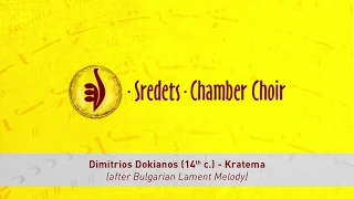 Dimitrios Dokianos (14th century) - Kratema (after Bulgarian Lament Melody)