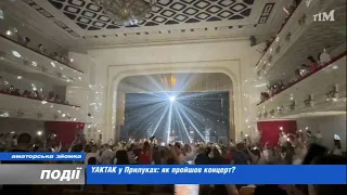 Yaktak у Прилуках: як пройшов концерт? 2023-07-27