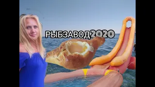 АБХАЗИЯ 2020/Пицунда/рыбзавод отзыв на столовую Алиса