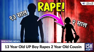 13 Year Old UP Boy Rapes 2 Year Old Cousin | ISH News