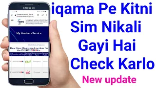 iqama Pe Kitni Sim Hai | How to Check iqama Sim Card | iqama Par Kitni Sim Hai Kaise Check Kare