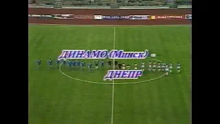 Динамо (Минск) 4-1 Днепр. Чемпионат СССР 1991