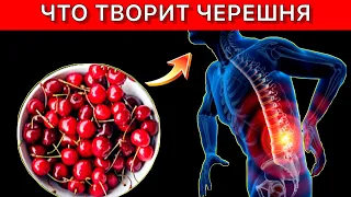 Что творит ЧЕРЕШНЯ с организмом? Почему нельзя выбрасывать косточки и хвостики черешни? #черешня