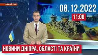 НОВИНИ / Ожеледиця в Дніпрі, обстріли Нікопольщини, пам"ятники росії приберуть / 08.12.2022 11:00