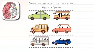 Как пройти Brain Test 172 уровень Синяя машина торопится, помоги ей объехать другие.