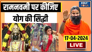 YOGA LIVE: रामनवमी पर कीजिए योग की सिद्धी, घर-घर बच्चा बनेगा राम-कृष्ण-पाणिनी | Ram Navami