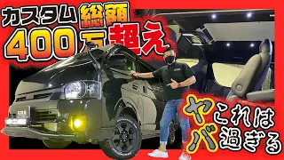 こんなハイエース見たことない！ハイエース4WDワイドを2インチリフトアップ！カスタム費用だけで400万越えの中古ハイエースがCRS大阪店に入庫！（ESSEX）（hiace)（hiacecustom）