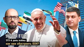 Смена мирового порядка. Штурм Палестины. Затяжная война в Украине. День 593-й.