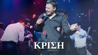 Νίκος Μακρόπουλος - Κρίση (Στίχοι-Lyrics) | Greek Lyric Videos