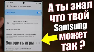 Секретные Функции Samsung, О КОТОРЫХ ТЫ НЕ ЗНАЛ