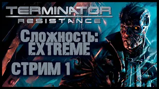 Terminator Resistance Прохождение #1 [Сложность Экстрим]