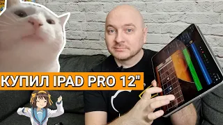 Купил iPad Pro 12'' 2018 года. Зачем? // Обзор и сравнение с iPad Pro 2017