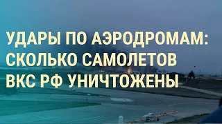 Взрывы на аэродромах РФ. Искусственный интеллект в армии. "Смута" в России (2024) Новости Украины