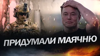 Ілон Маск знову ЗАШКВАРИВСЯ - що вигадав? / Деталі СКАНДАЛУ зі SpaceX