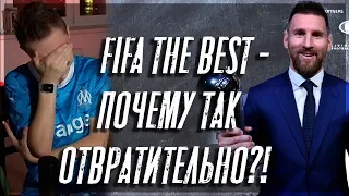 FIFA The Best - Почему ТАК ПЛОХО?! Реакция на церемонию ФИФА (Осторожно, много стыда)