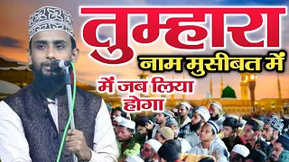 Gulam Gaus Ghazali Naat 2023 Tumhara naam musibat mein jab liya hoga || Urse Alawal Shah Gonda U.P