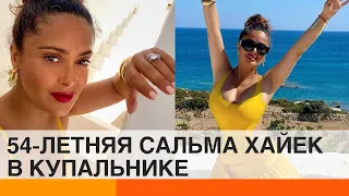 Сальме Хайек – 54! Что поклонники пишут о ее фигуре в купальнике — ICTV