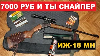 🔥ИЖ-18 МН, MP-18 MH РУЖЬЁ ВЫЖИВАЛЬЩИКА