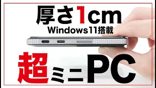 小さすぎる最新カード型ミニPC。PCをポケットに入れて持ち運べる時代がきた。性能も十分。 【最新レビュー・クラウドファンディング】RY-P1