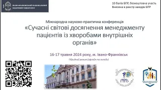 Сучасні світові досягнення менеджменту пацієнтів із хворобами внутрішніх органів | 16 травня