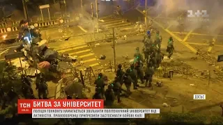 Поліція Гонконгу бере штурмом будівлю університету, який силоміць захопили активісти