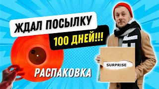 ЛУЧШИЙ АЛЬБОМ 2021 ГОДА НА ВИНИЛЕ | ПОСЫЛКА ИЗ БРИТАНИИ ЗА 100 ДНЕЙ! | АНБОКСИНГ