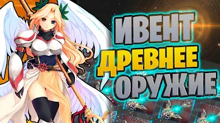 Ивент Оружие Древности, Шансы заточки, Стоит ли точить? Заточка [Lineage 2 Essenсе]