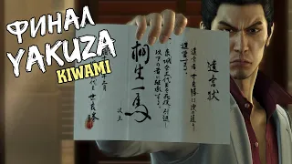 Yakuza Kiwami - [23] - Финал. Конец битвы - Потери