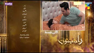 Review 30 Drama Rah e Junoon | Rah e Junoon  Epi 30 Promo | Rah e Junoon Epi 30 | Drama Stories