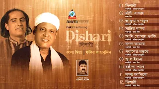 Dishari | Fakir Shahabuddin | Kala Mia | দিশারী | ফকির শাহবুদ্দিন | Audio Album