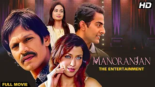 Manoranjan: The Entertainment (2006) - Full Movie | Vijay Raaz | Sudhanshu Pandey, Aryan Vaid