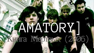 Amatory - Книга Мертвых (2006) Полный Альбом | Metalcore | Alt-Metal