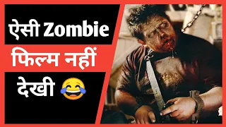 ऐसी Zombie Movie नहीं देखी 😱| Best Zombie Movie In Hindi🔥 | Gajab Movies #shorts