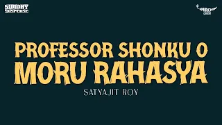 Sunday Suspense - Prof Shonku O Moru Rahasya (Satyajit Ray)