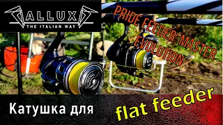 Качественная катушка для фидера ALLUX