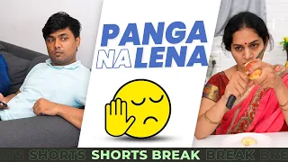 पंगा ना लेना 🤣🤣 Mom vs Me #Shorts #shortsbreak  #takeabreak