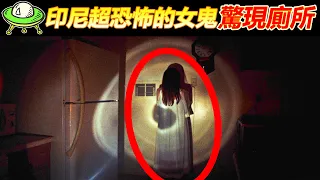 印尼超恐怖的女鬼Kuntilanak, 驚現"廁所"? 3個怨气冲天的恐怖視頻【恐怖與詭異錄像54】