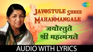 Jayostule Shree Mahanmangale Lyrical | जयोस्तुते श्रीमहन्मंगले | Lata Mangeshkar | Veer Savarkar