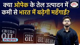 What is OPEC+ and why have they slashed oil production - IN NEWS I Drishti IAS