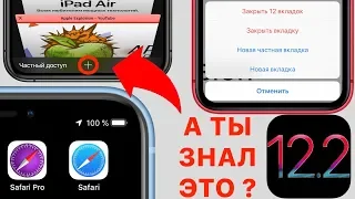 10 СКРЫТЫХ ФУНКЦИЙ браузера iPhone, О КОТОРЫХ НУЖНО ЗНАТЬ