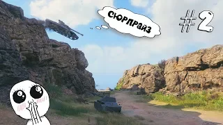 WoT Приколы | Забавный и смешной World of Tanks