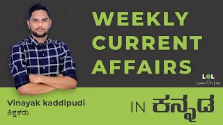 Weekly Current Affairs in Kannada by Vinayak Kaddipudi from  6th August to 13th August. |LOL|